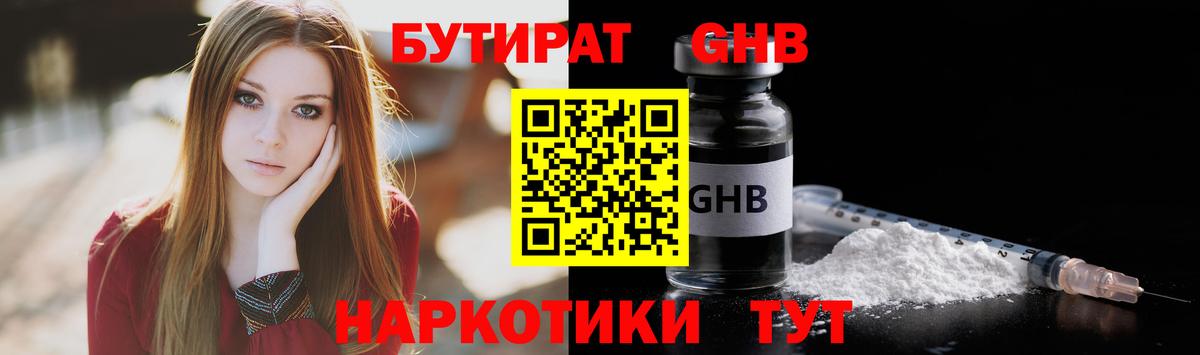Серов  БУТИРАТ  Вход с VPN  БУТИРАТ жидкий экстази 