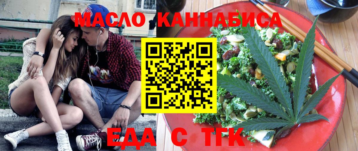 Еда ТГК марихуана  Вход с VPN  Серов 
