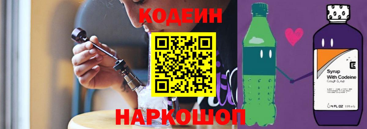 Кодеиновый сироп Lean напиток Lean (лин)  Вход с VPN  Серов  Кодеин напиток Lean (лин) 