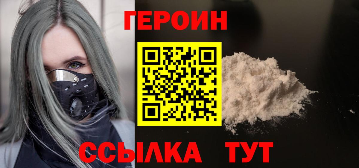 ГЕРОИН герыч  Вход с VPN  Героин  Серов 
