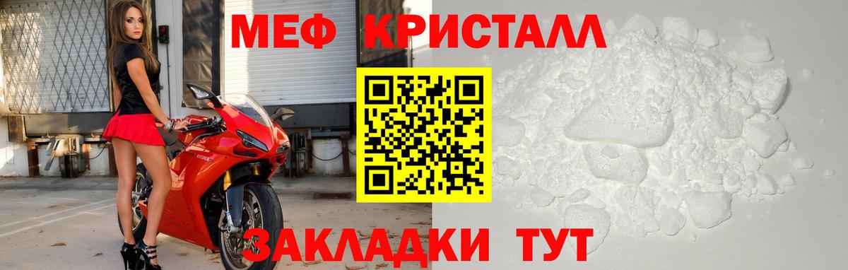 МЕФ кристаллы Серов